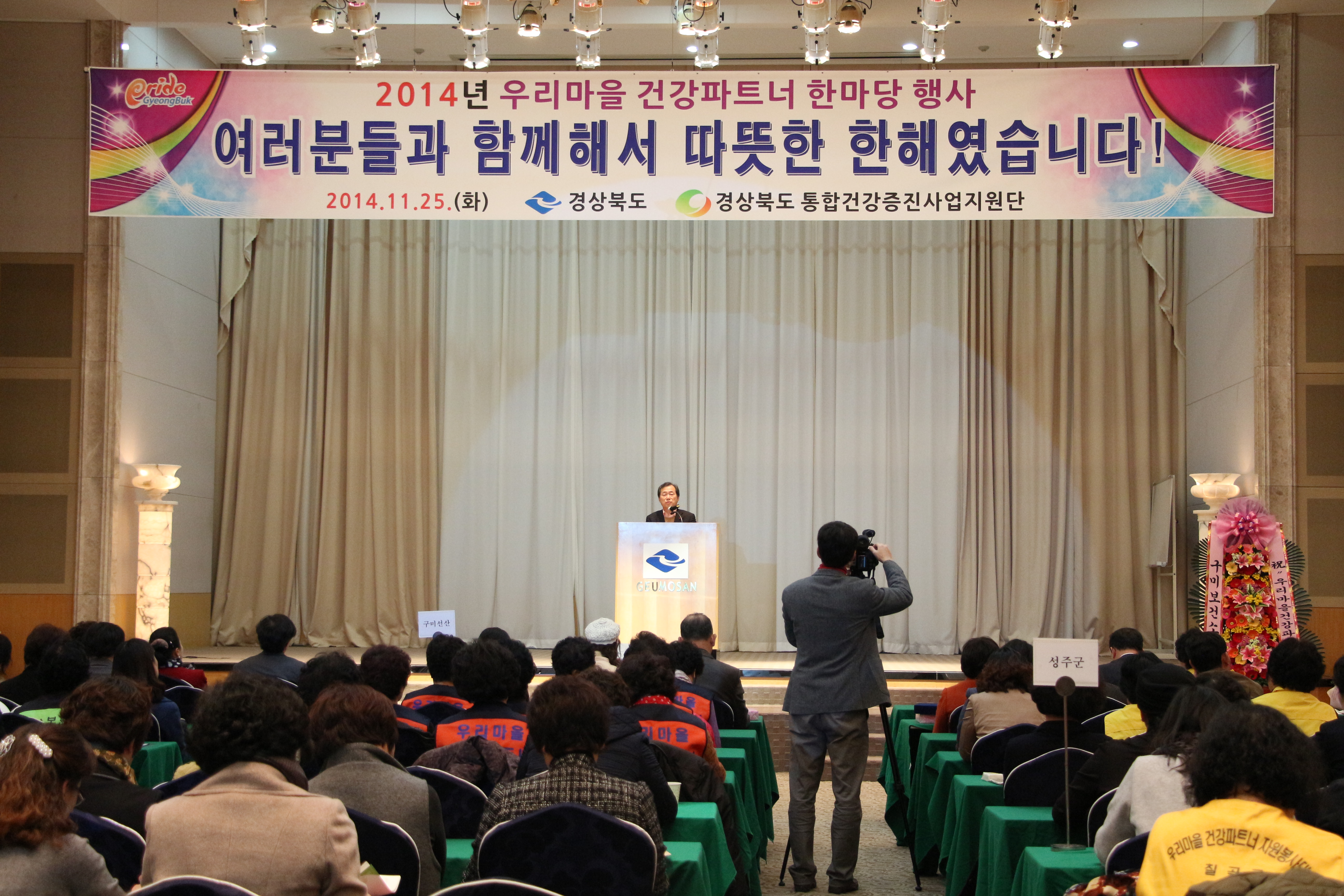 [2014년 우리마을 건강파트너 성과대회] 행사사진2