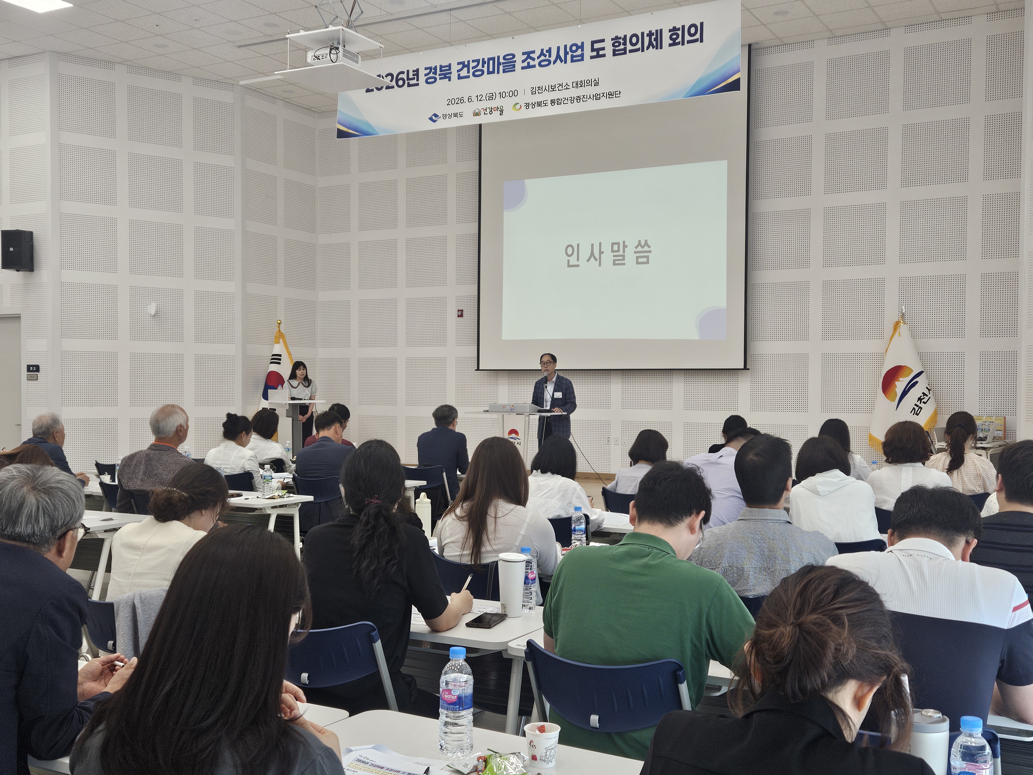 2026년 경상북도 건강마을 조성사업 道 협의체 회의